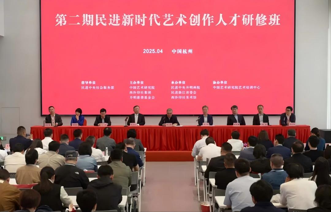 以美育人，共赴新程——第二期民进新时代艺术创作人才研修班侧记